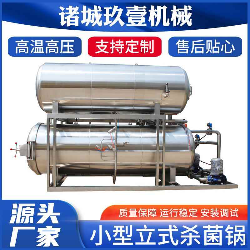 高温高压食品杀菌锅咸鸭蛋水浴双层杀菌釜麻鸭鱼制品牛肉干灭菌锅
