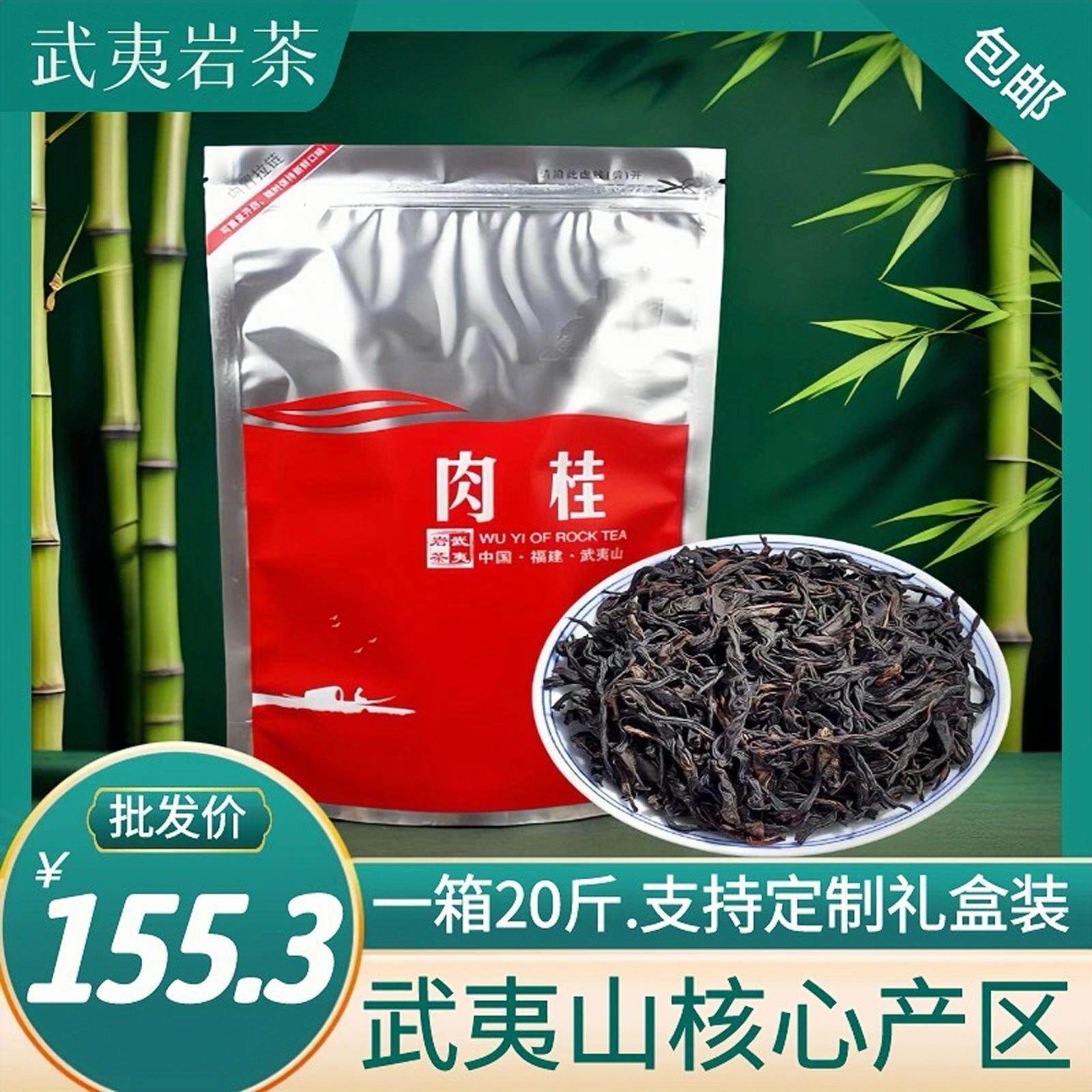 武夷山岩茶春茶碳培散装茶叶肉桂果香岩韵大红袍500克厂家