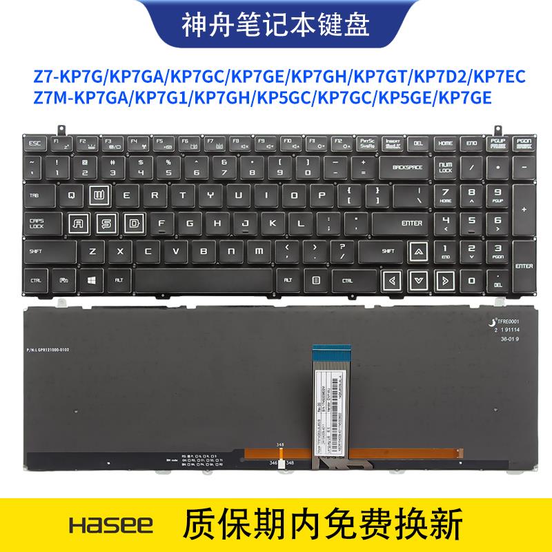战神舟Z7-KP7GA/KP7GC/KP7EC/KP7GH/KP7GE/KP7G/KP7GT/KP7D2键盘