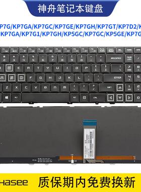 战神舟Z7-KP7GA/KP7GC/KP7EC/KP7GH/KP7GE/KP7G/KP7GT/KP7D2键盘