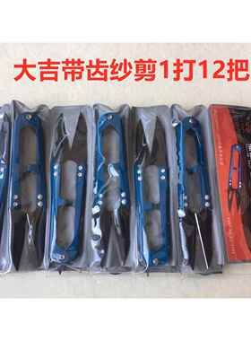 纱剪手工剪线 线头剪线 线毛钨钢剪刀带齿小剪刀U型剪大号蓝柄剪