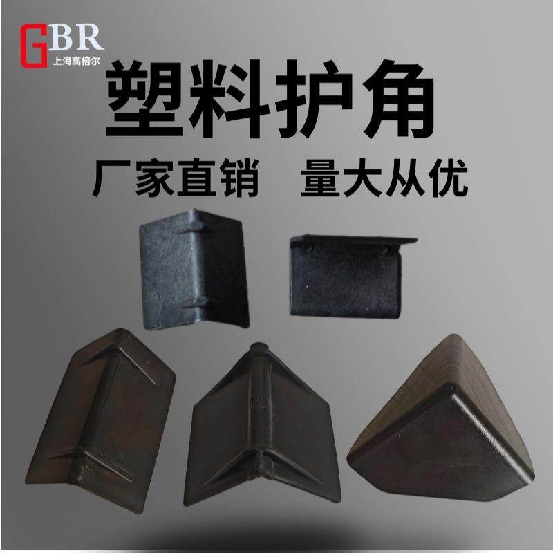 包塑料角加纸箱护保护角直角家具三角包装L型加固928防撞运输固边