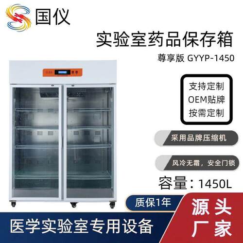 实验室品保存箱 双门1450L医院实验试剂冷柜低温恒温保存箱厂家