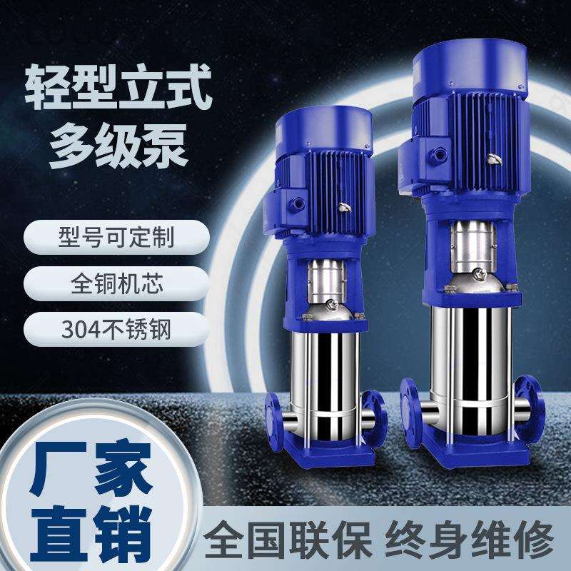 GDL立式多级管道泵 外壳不锈钢直立式管道多级泵 高楼给水泵