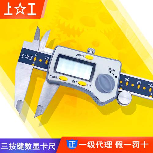 上工数显卡尺游标卡尺电子数字不锈钢三按键高精度0-150 200 300m