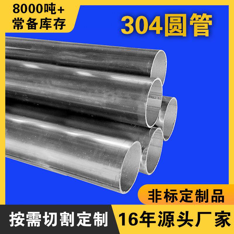 激光切薄壁304不锈钢空心圆管加工金属水管装饰316无缝管310s