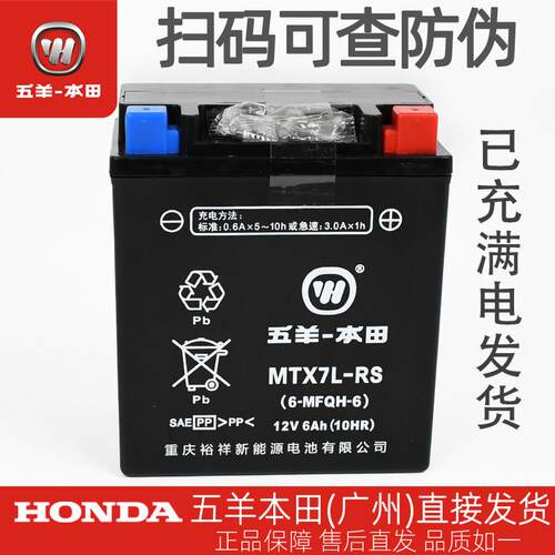 裕祥摩托车电瓶免维护通用MTX7L本田CB190PCX160NWG150NWT150裂行