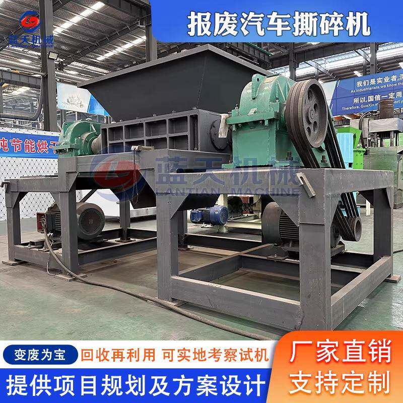 报废汽车撕碎机大型座椅皮革废料破碎机汽车壳撕碎分选整套设备