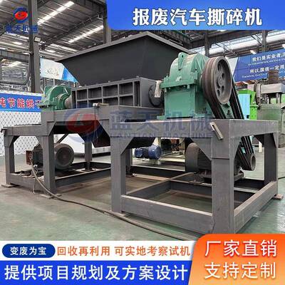 报废汽车撕碎机大型座椅皮革废料破碎机汽车壳撕碎分选整套设备