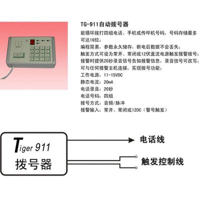 Tiger911语音自动拨号报警器电话线12V触发报警求救通用报警主机