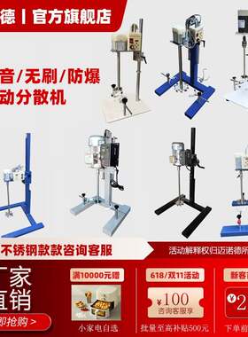 防爆静音无刷电动分散机小型工业级搅拌机高速混合机厂家