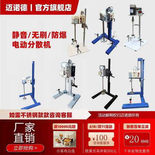 防爆静音无刷电动分散机小型工业级搅拌机高速混合机厂家