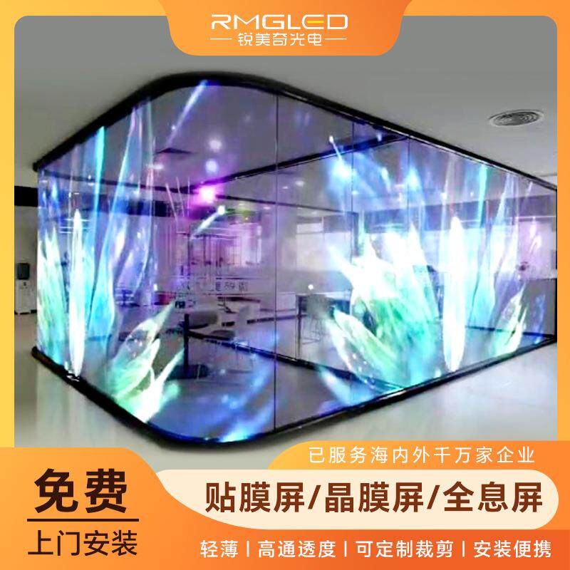 透明柔性LED晶膜屏可定制裁剪贴膜屏玻璃透光裸眼3D LED全息屏