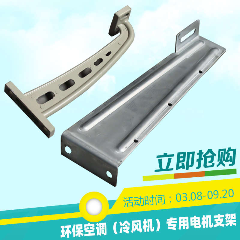 冷风机配件电机支架/环保空调电机支撑架/水冷空调铝合金架三角架