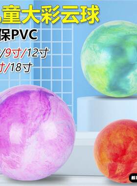 PVC拍拍球儿童网红大气球云彩球大号幼儿园宝宝弹力彩虹球游戏球