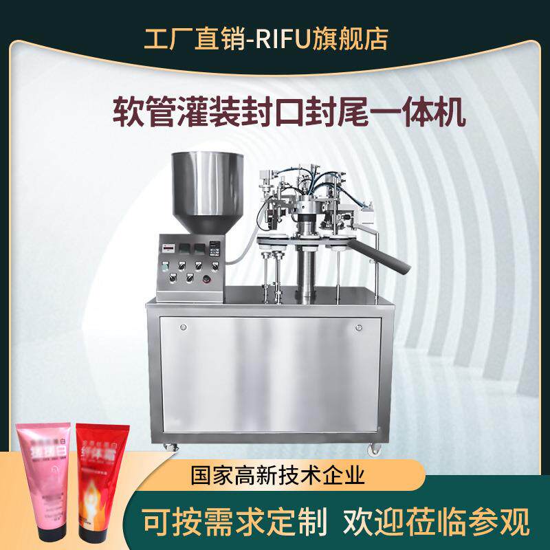 自动封尾机身体乳护手霜灌装封尾机护肤品软管灌装封尾机