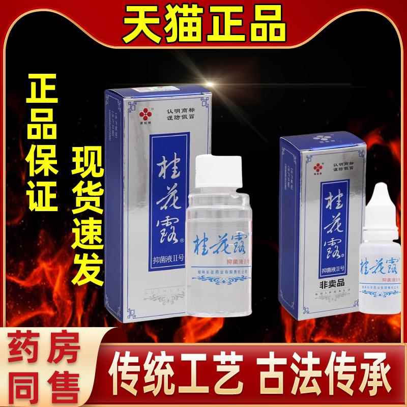 旗舰直发银桂液牌桂花露雾型皮肤外UBV用抑菌24喷l加12mlm止汗狐