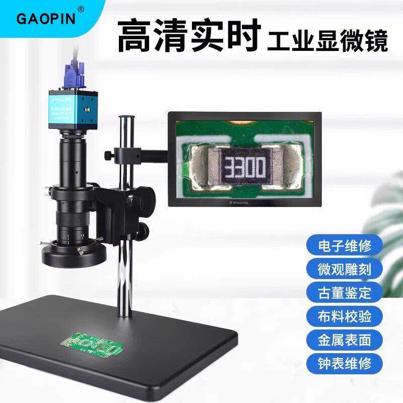 GAOPIN 电子显微镜工业高清高倍影片数码放大镜CCD相机带显示屏光
