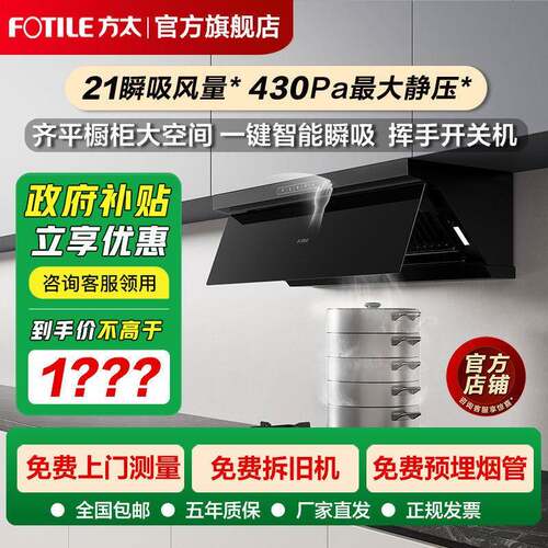 方太JND2抽油烟机大吸力家用侧吸式厨房用排烟机智能空气净化器