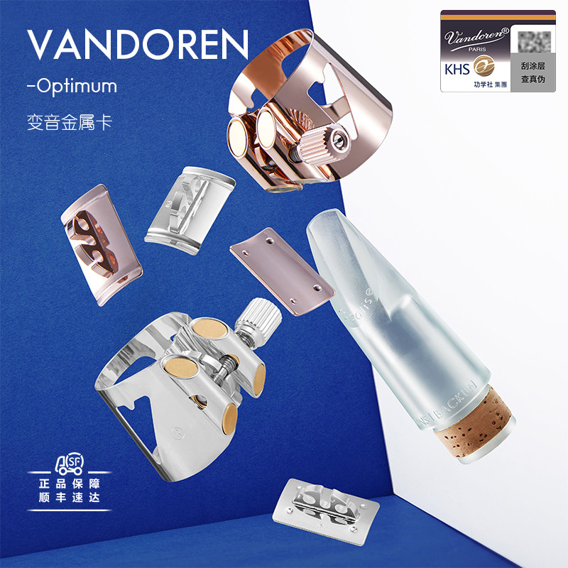 法国弯德林Vandoren单簧管笛头卡子箍帽LC01P黑管金属变音卡镀银