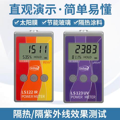 林上LS122/123太阳膜测试仪隔热膜性能演示展台南玻威固魔镜检测