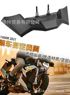 适用宝马S1000R21年款定风翼侧风翼翅膀定风翼内板橡胶垫