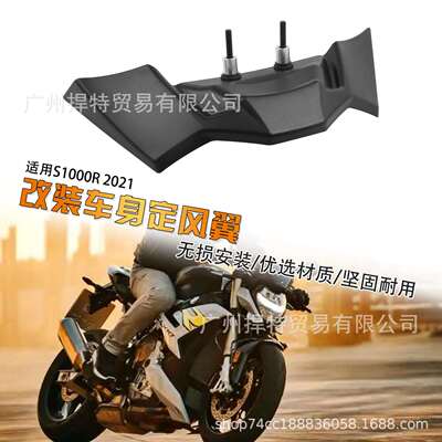 适用宝马S1000R21年款定风翼侧风翼翅膀定风翼内板橡胶垫
