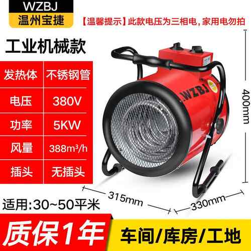 WZBJ宝捷KWN暖风工业取暖器5000w5机W大功率相380V三电K热风机热