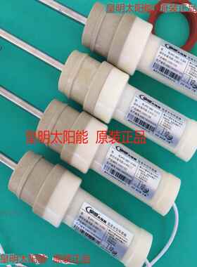 原装正品皇明亿家能太阳能热水器水温水位探头HYC-GB系热纳传感器