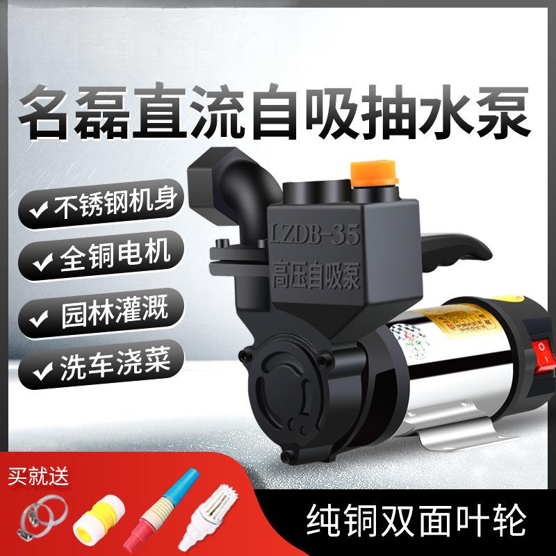12V24V48V直流自吸泵小型抽水机家用农用抽水泵不锈钢高压水泵