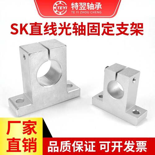 光轴支架固定座立式铝支撑SK8 10 12 13 16 20 25 30 35 40 50 60
