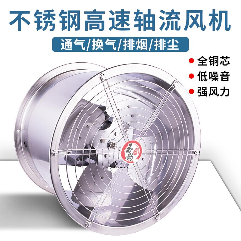 不锈钢轴流式风机墙式厨房油烟排气扇排风机强力轴流换气扇低音