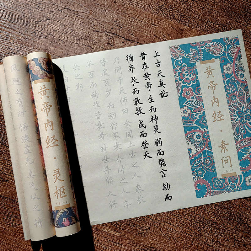 《黄帝内经》欧体小楷毛笔临摹字帖初学者成人软笔入门描红套装