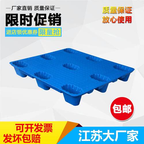 塑料托盘叉车板卡板货物栈板防潮板仓库垫板垫仓板物流板九脚吹塑