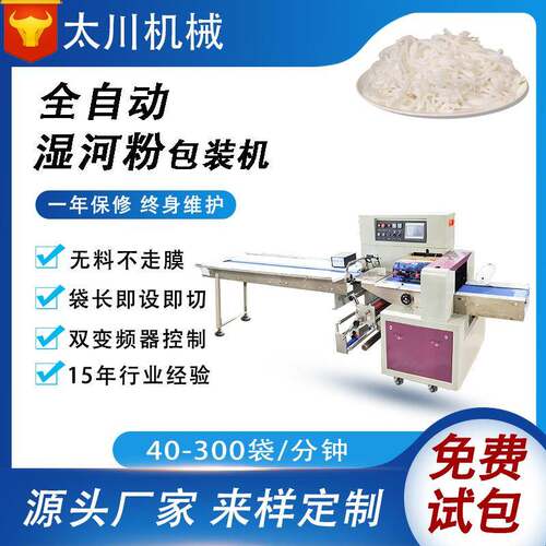 全自动食品枕式包装机干湿米粉河粉装袋机面条包装机厂家直供