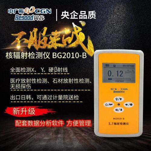 贝谷X、γ核辐射检测仪 BG2010-B个人辐射剂量仪大理石射线测试仪