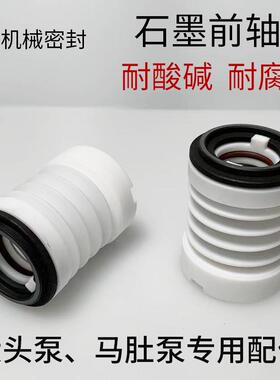 塑宝三川宏白色弹簧前轴封通用水封密封圈大头泵配件耐腐蚀水泵