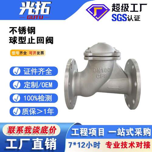 不锈钢球型止回阀HQ41X-16P污水滚球式逆止阀管道单向止回阀