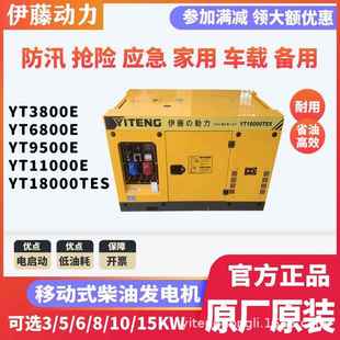 家用柴油发电机单三相 小型超静音车载式 伊藤动力YT12T3 ATS移动式