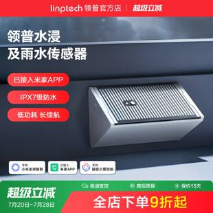 linptech领普智能水浸感测器溢水漏水探测器水箱满水蓝牙APP报警