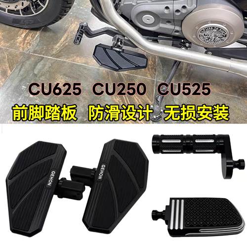 适用无极CU625 CU525 CU250加大脚踏板 自动档CU625AMT加宽脚踏板