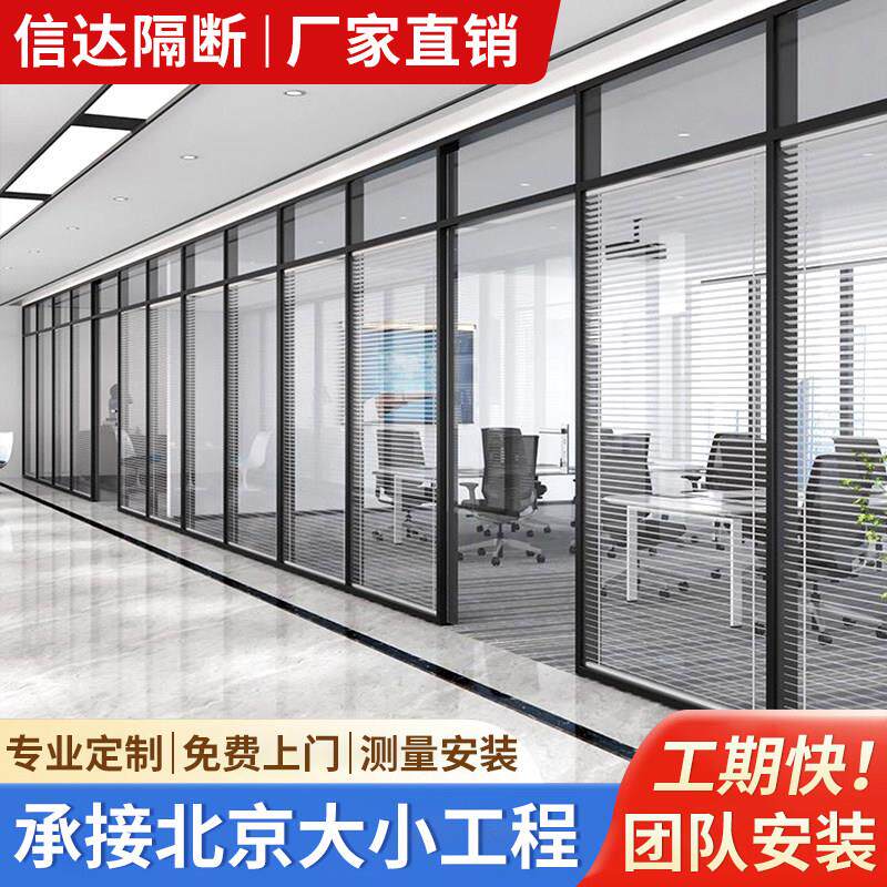 北京办公室玻璃隔断墙 厂家直销 室内铝合金双层钢化玻璃百叶隔断