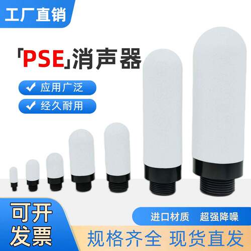 诺冠型PSE气动G1/8白色塑料消声器G1/4 M5 1分2分6分树脂消音器