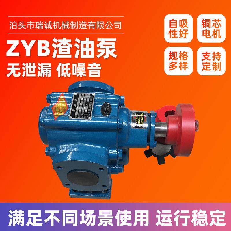 泊头瑞诚不锈钢无泄漏低噪音zyb电动渣油泵包售后温渣油泵
