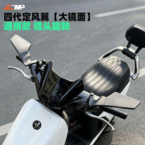 适用九号M5M3闪骑MZ系列电动车电摩通用防眩后视镜四代定风翼