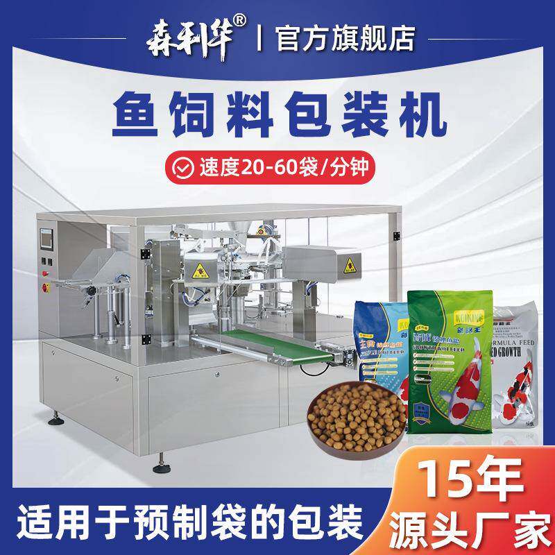 鱼饵料给袋式包装机预制吸嘴袋颗粒称重分装多工位多品类包装机
