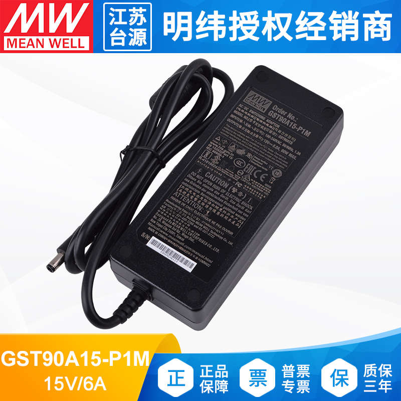 90W台湾明纬GST90A15-P1M开关电源适配器15V高效率工业用替换GS