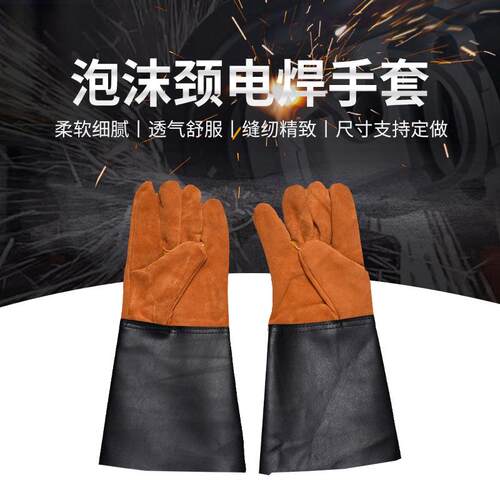 加长半皮隔热耐磨电焊手套泡沫颈焊工焊接烧焊