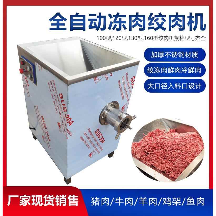 不锈钢冻猪肝绞碎设备鲜辣椒果蔬绞碎成泥机器家用白糯米绞拌机
