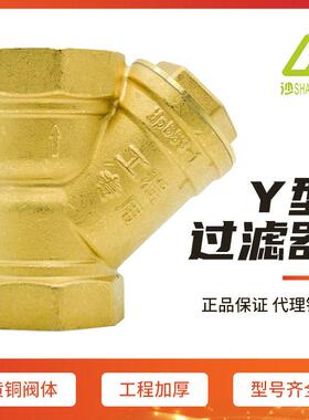 沙林黄铜Y型黄铜过滤器4分6分1寸Y型工程过滤器空调水过滤器